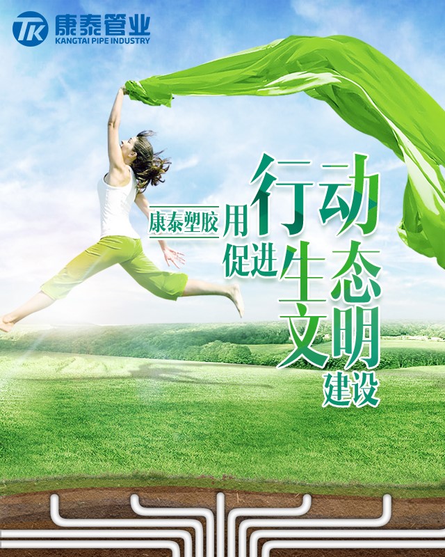 康泰塑膠pe管廠家